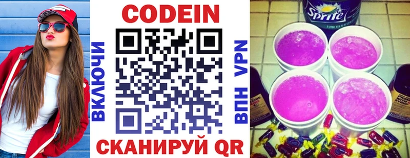 Кодеиновый сироп Lean Purple Drank Жуковка